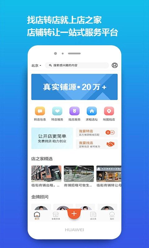 店之家截图1