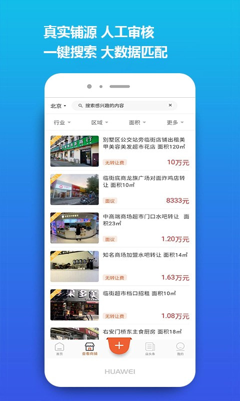 店之家截图2