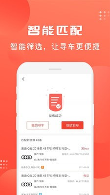 车是家截图5