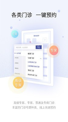 上海中山医院截图2