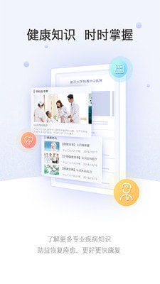 上海中山医院截图5