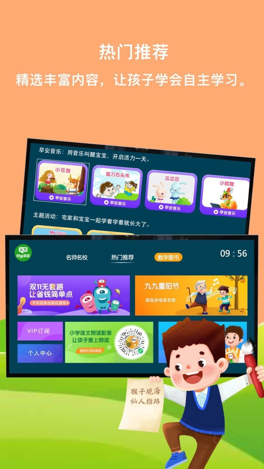 义方快乐学堂截图1