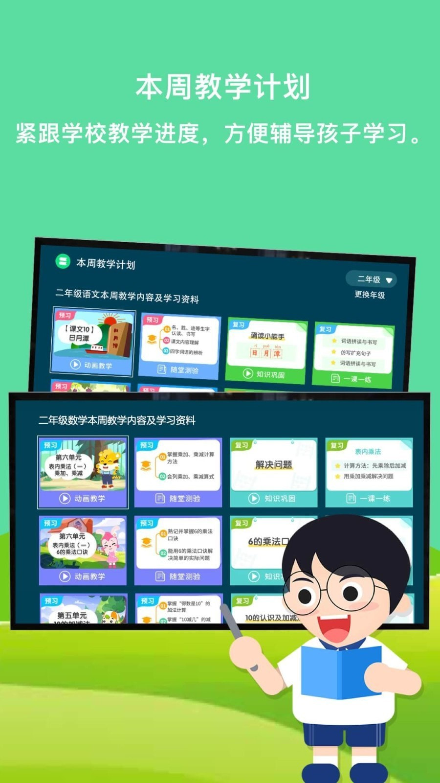 义方快乐学堂截图2