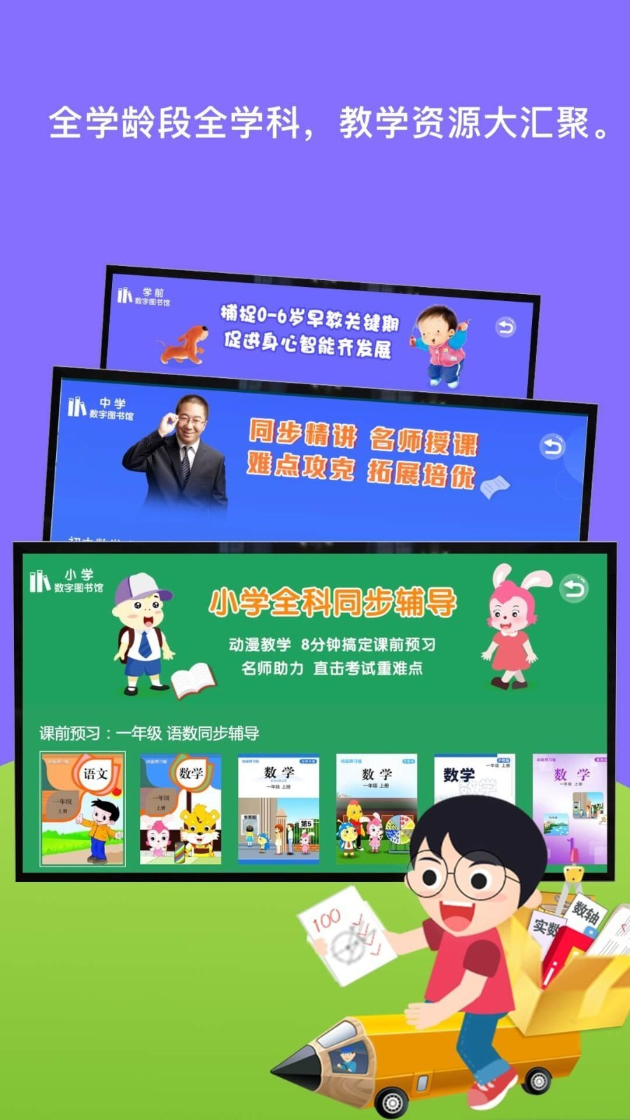 义方快乐学堂截图4