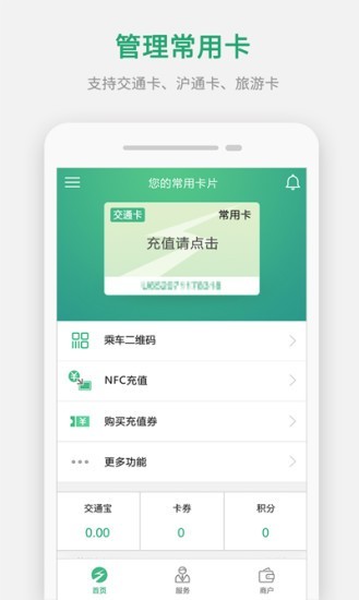 上海交通卡截图5