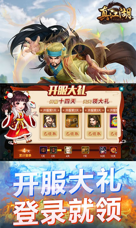 真江湖3