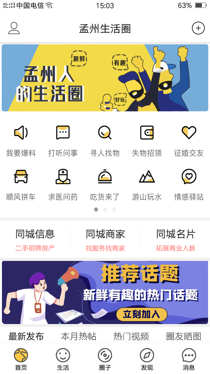 孟州生活圈截图1