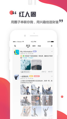 红人圈APP截图4