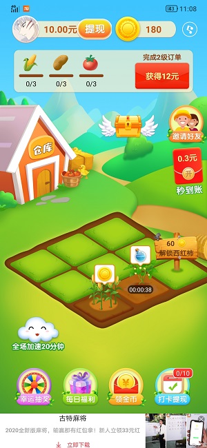 我的田地赚钱红包版截图1
