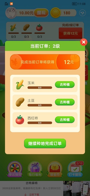 我的田地赚钱红包版截图2