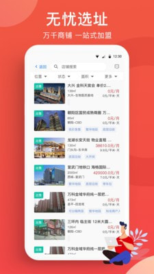 全球加盟网截图5