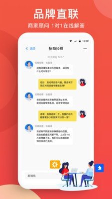 全球加盟网截图4