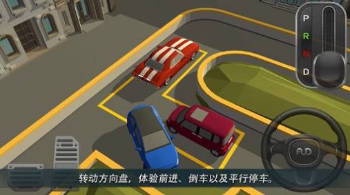 PRND停车世界3D最新版截图4