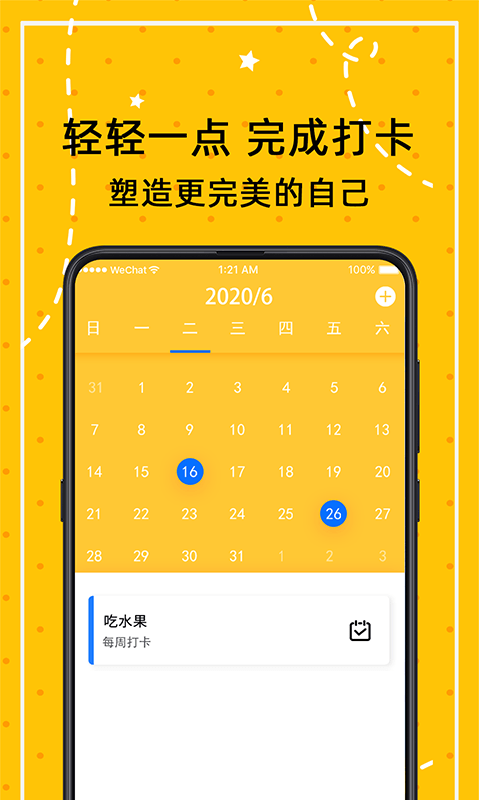 小日常万年历截图1