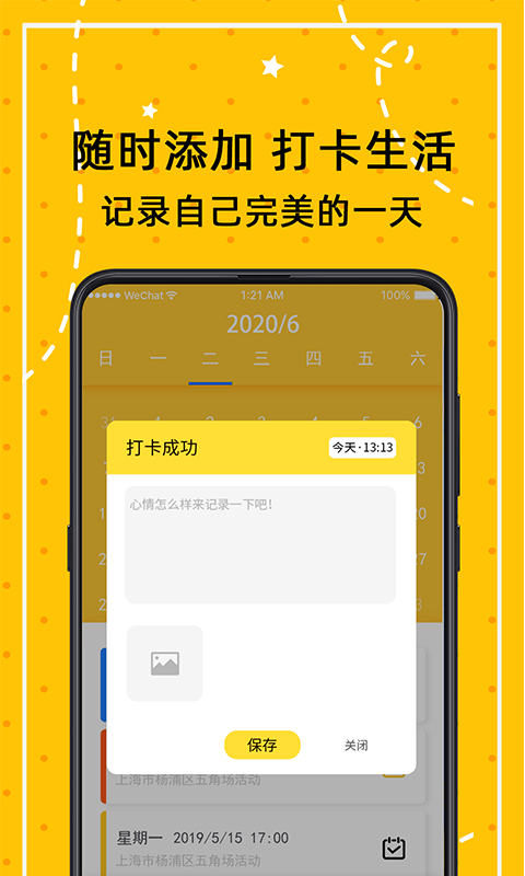 小日常万年历截图2