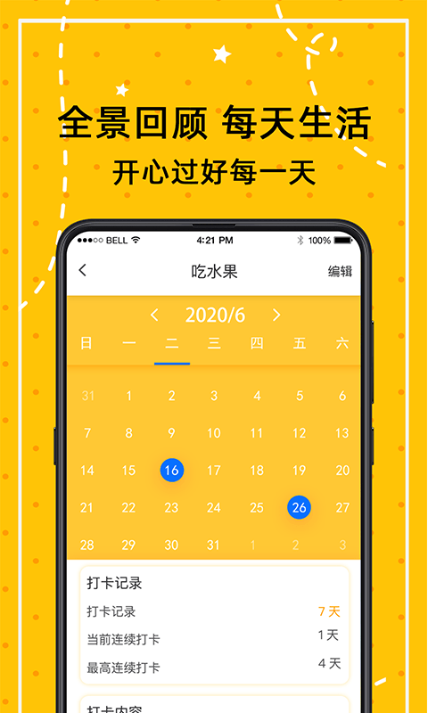 小日常万年历截图4