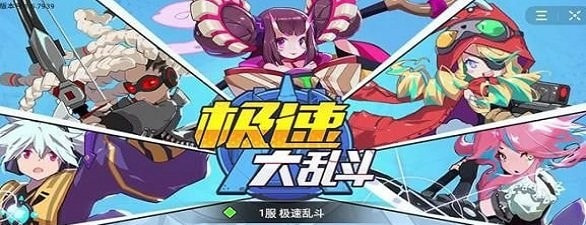 极速大乱斗完整版2