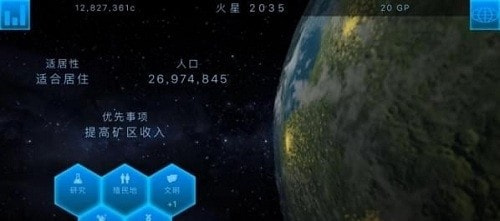 星球改造2