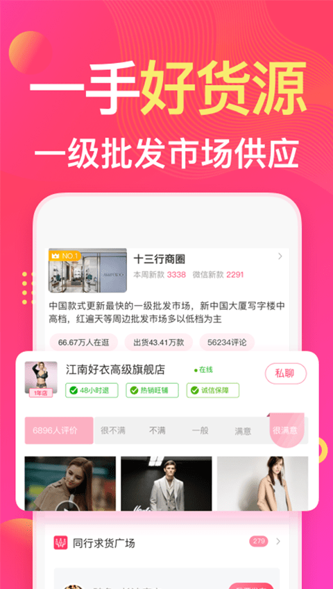 衣联网服装批发截图3