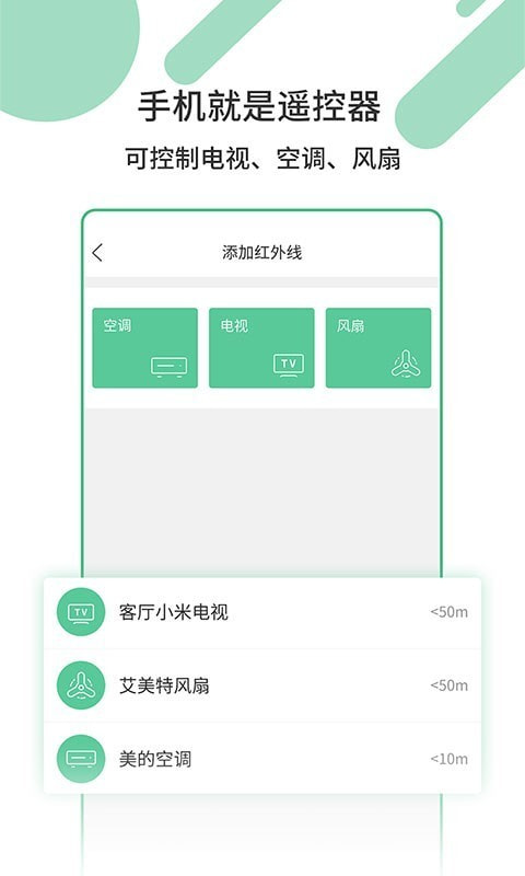 万能遥控器截图1