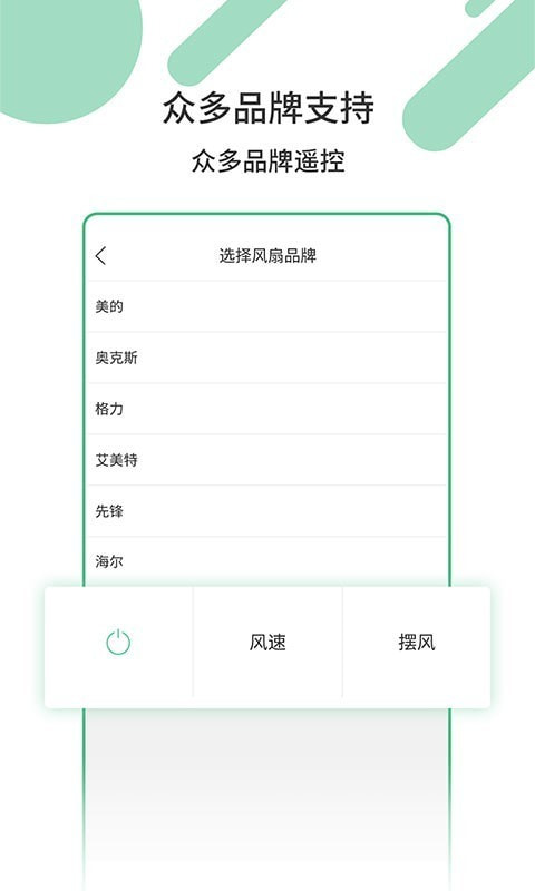 万能遥控器截图2