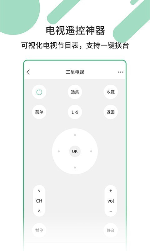 万能遥控器截图3