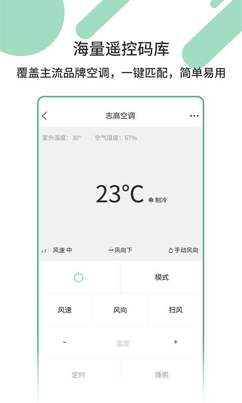 万能遥控器截图4