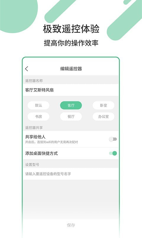 万能遥控器截图5