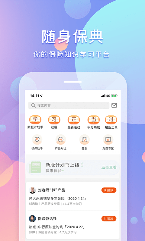 随身保典截图1