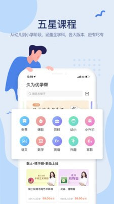 久为优学帮手机版2