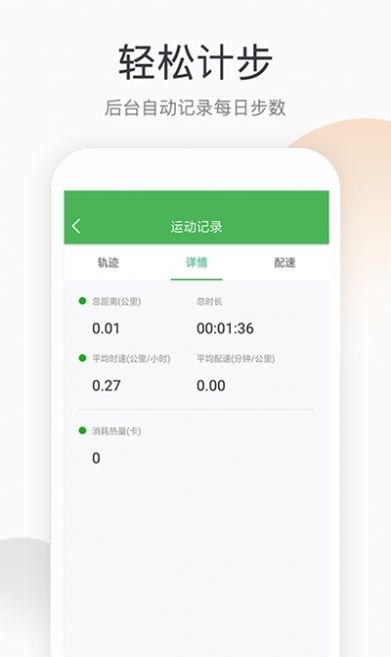 趣步跑截图1