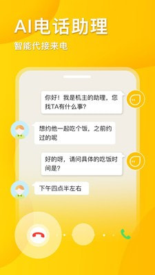 5G韭黄电话助理截图1