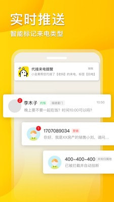 5G韭黄电话助理截图2