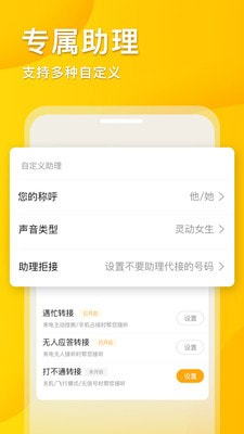 5G韭黄电话助理截图3