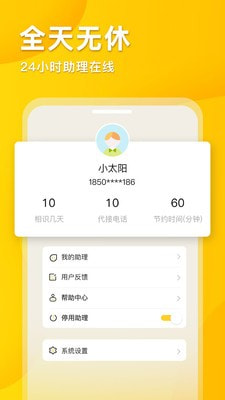 5G韭黄电话助理截图4