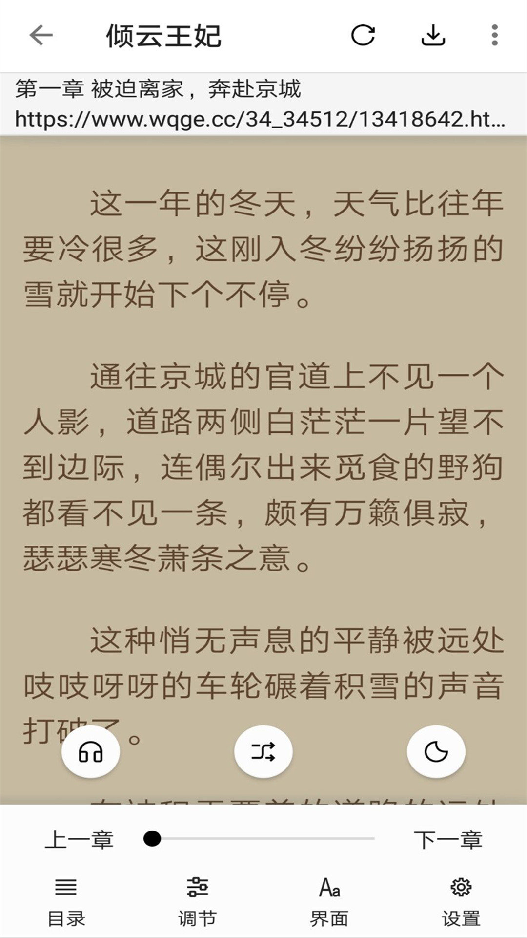 云悦免费热门小说截图4