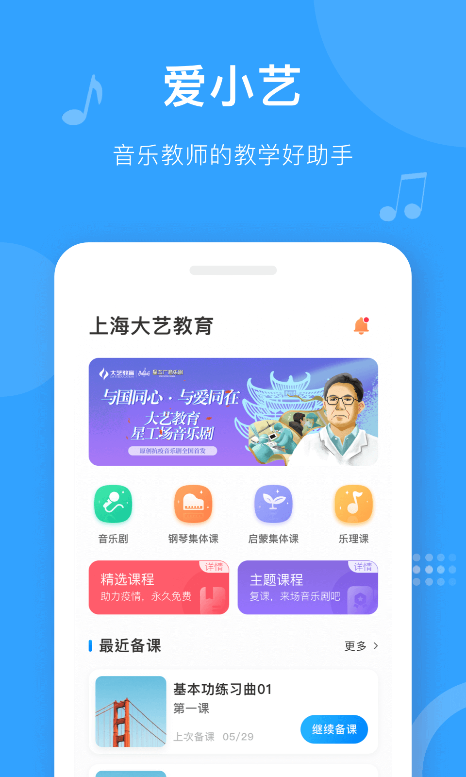 爱小艺教师截图1