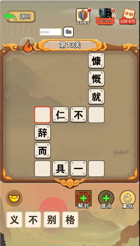 刘备猜成语1