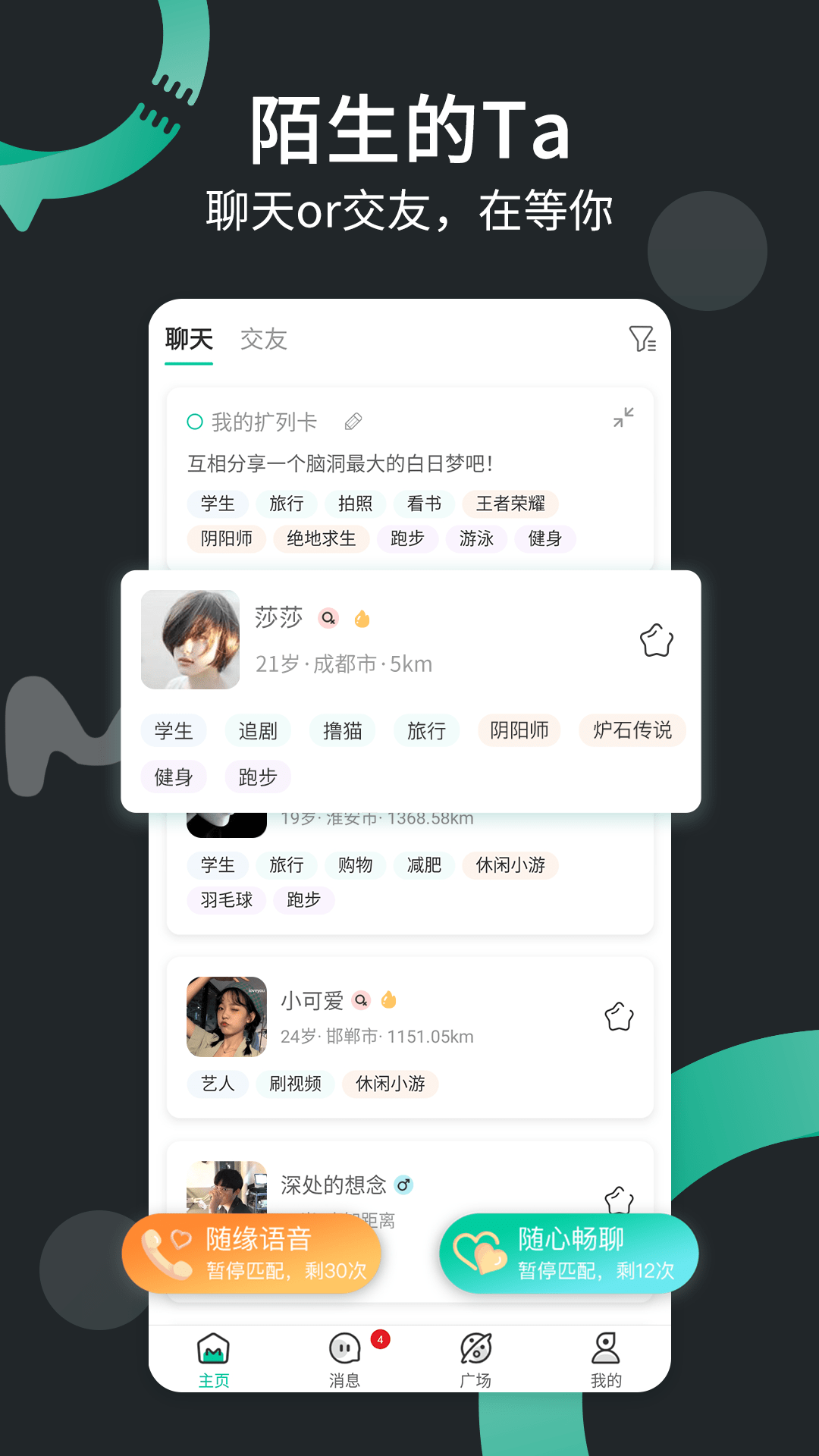 一个陌生人截图1