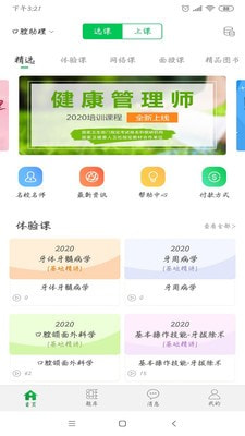 京师杏林医学教育截图1