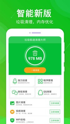 垃圾极速清理大师截图1