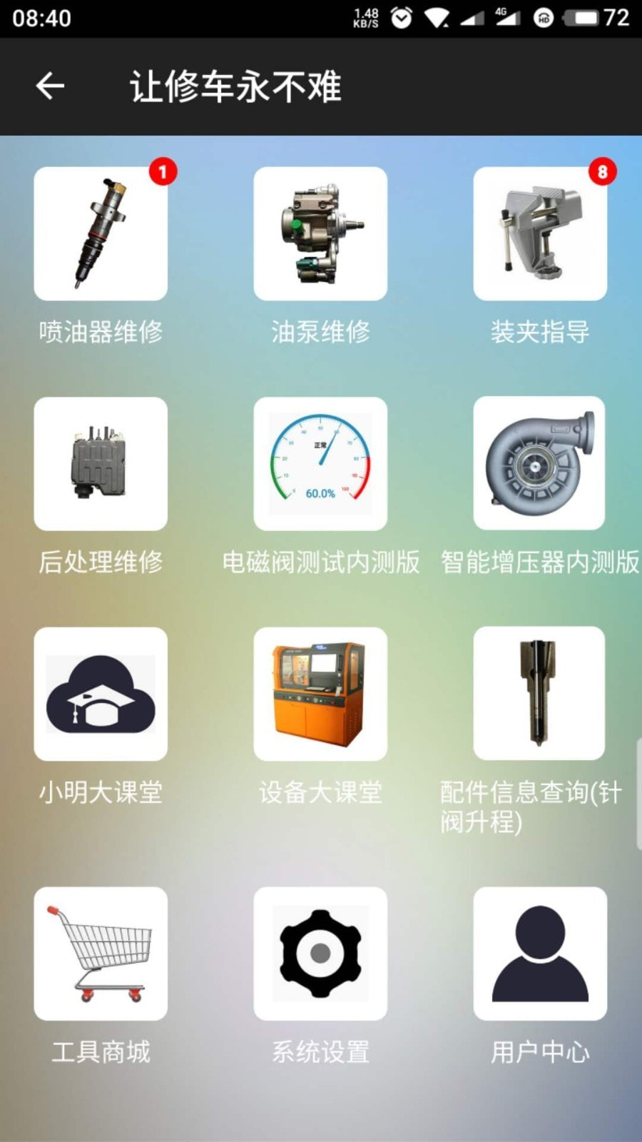 让修车永不难截图2
