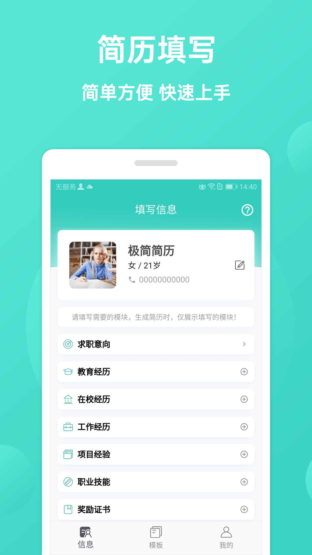 极简简历截图1