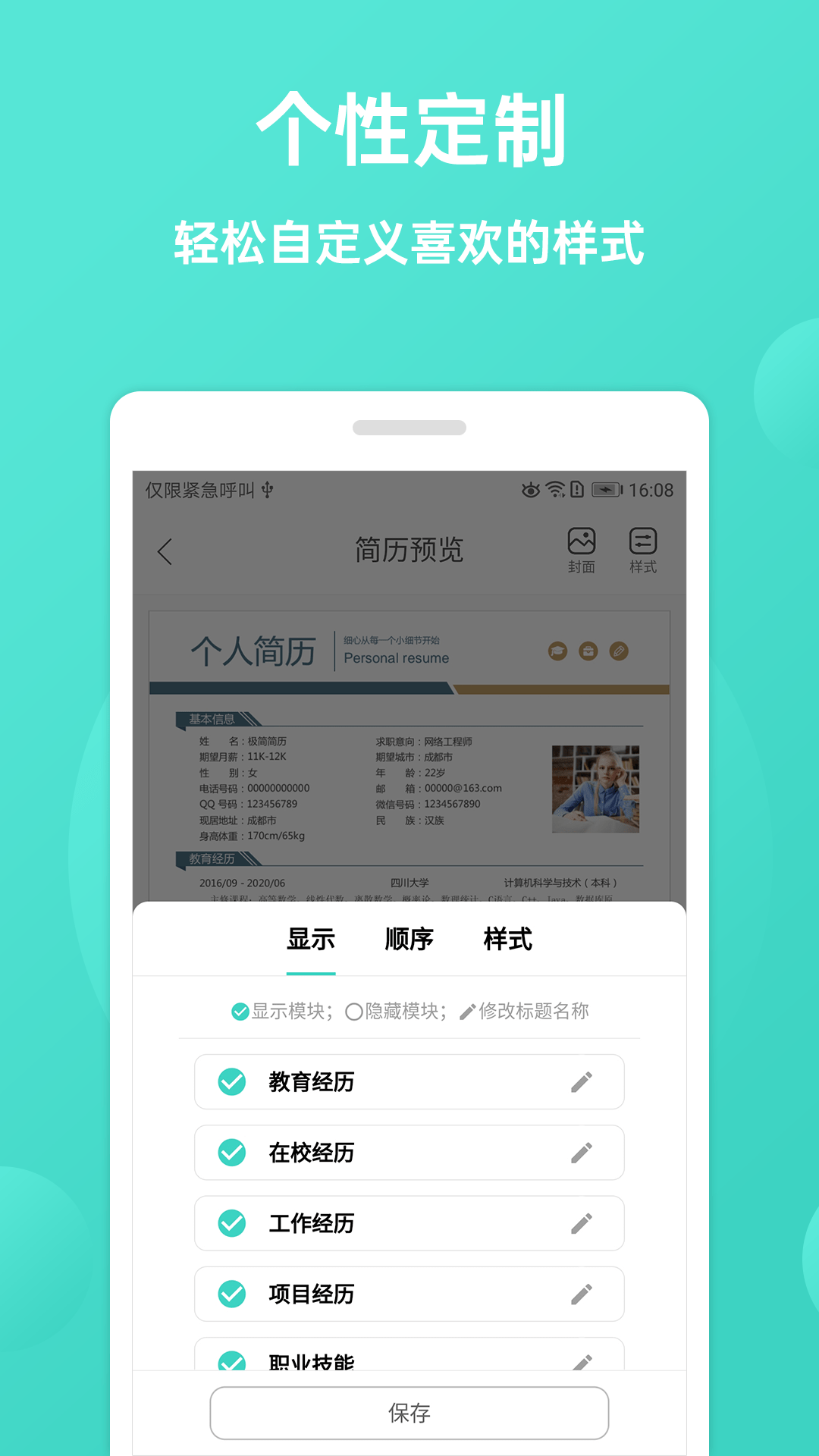 极简简历截图4