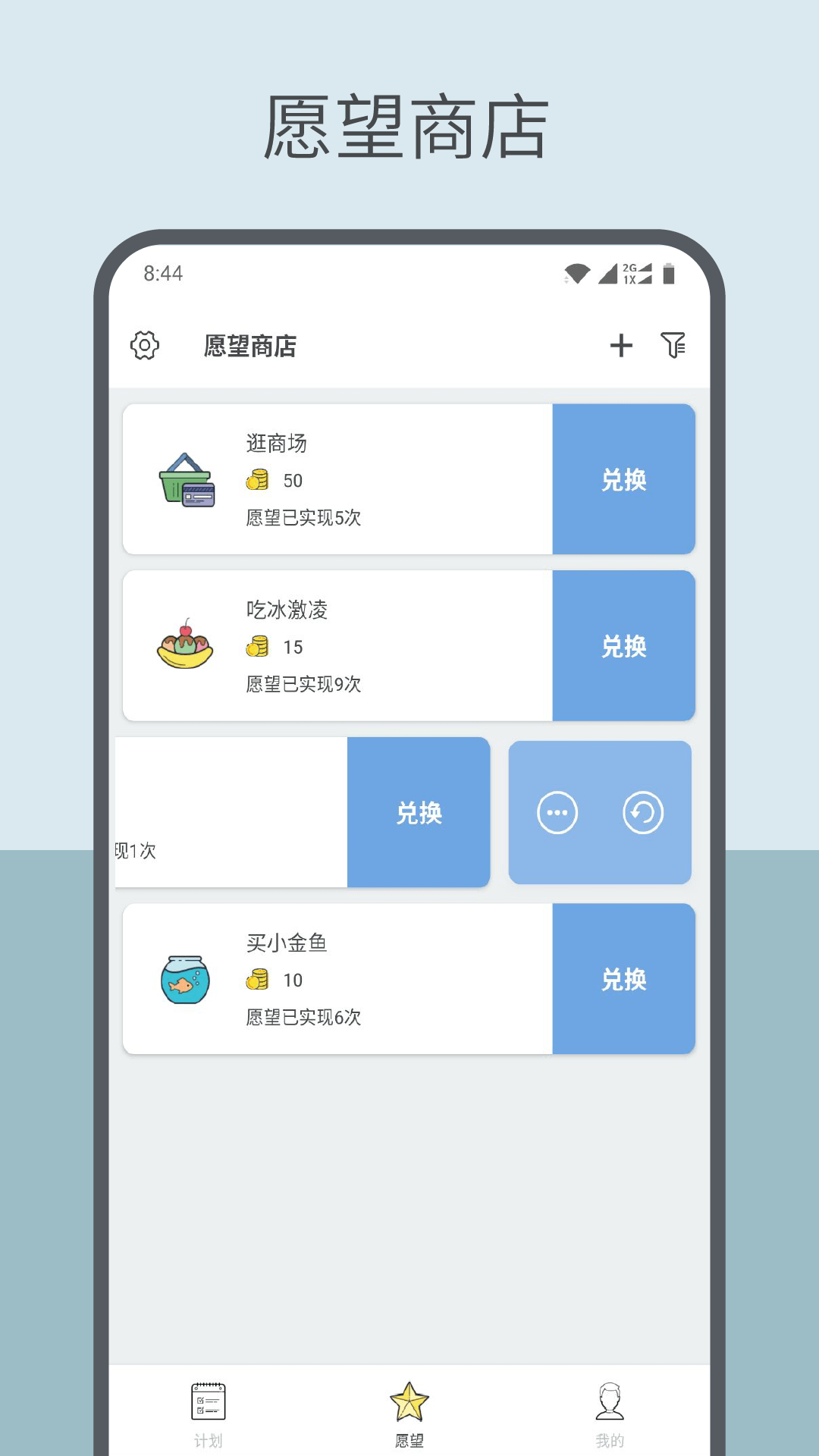 趣计划截图2