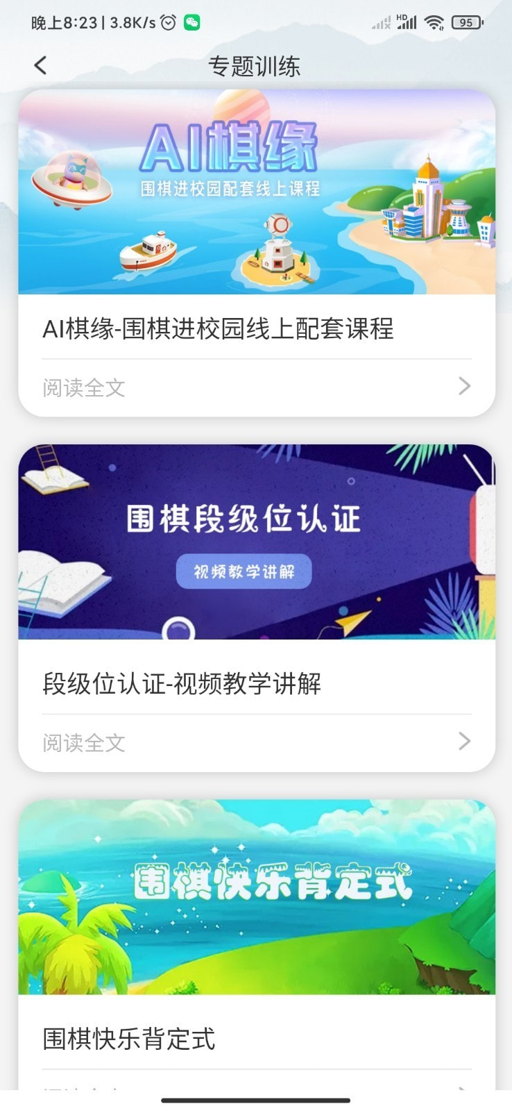 江西围棋截图4