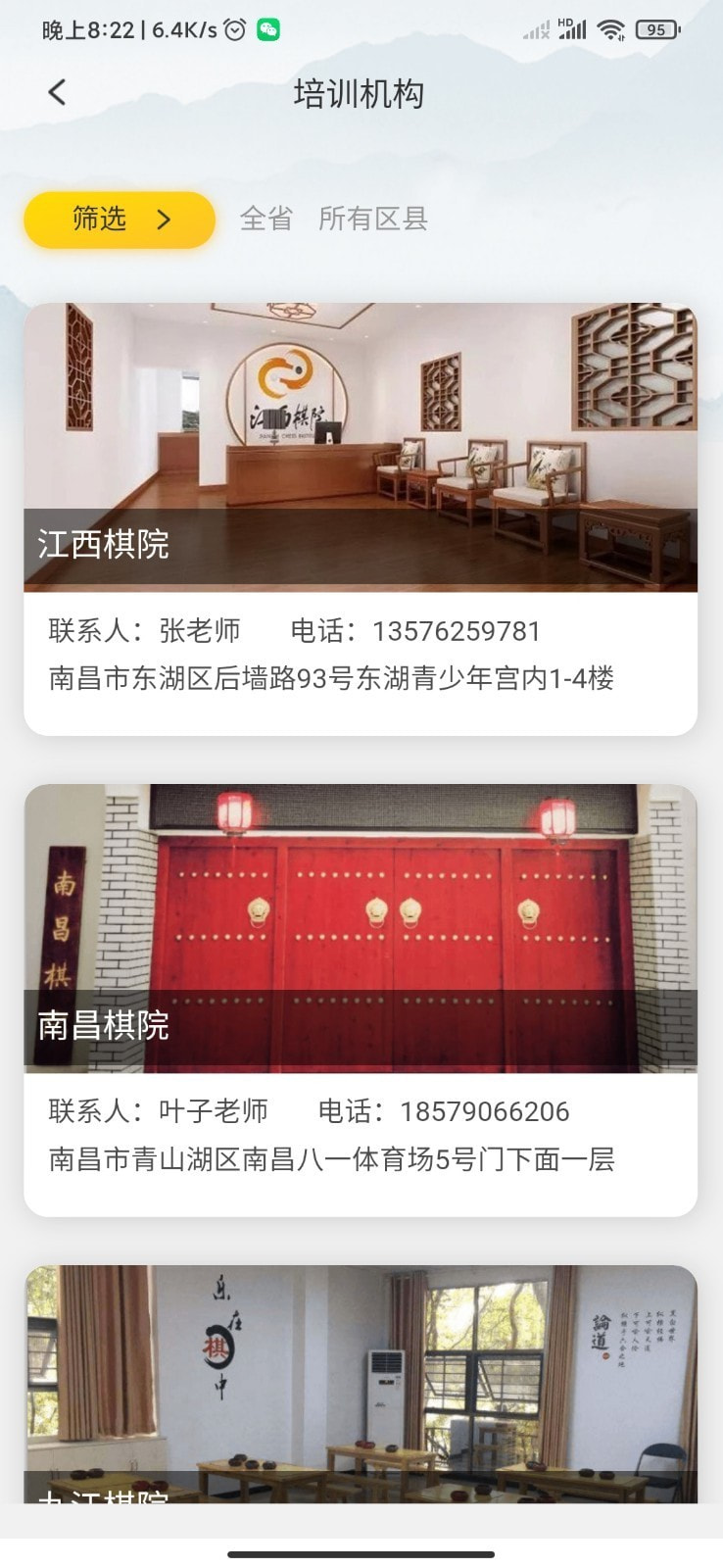 江西围棋截图3