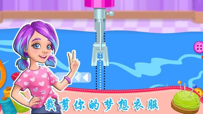 我的公主爱做衣服截图3