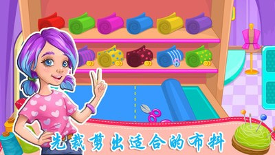 我的公主爱做衣服截图1