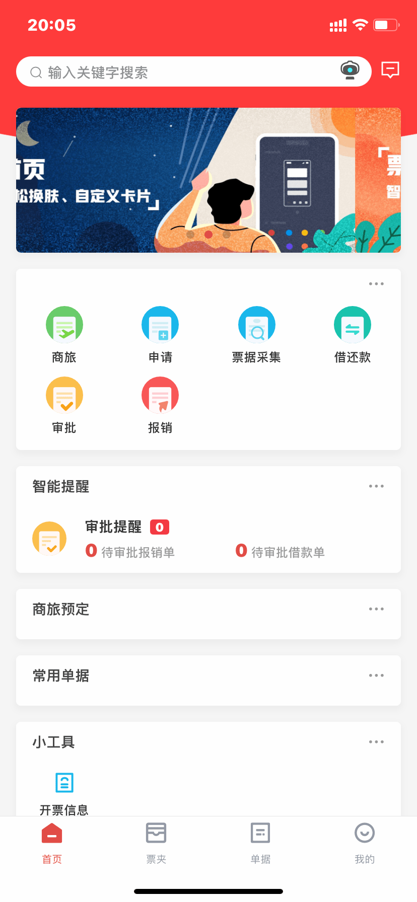 友报账0